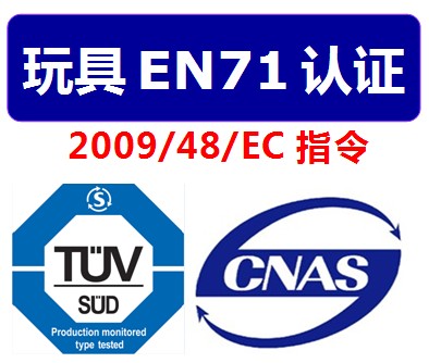 EN71怎么辦理？如何收費(fèi)？.jpg